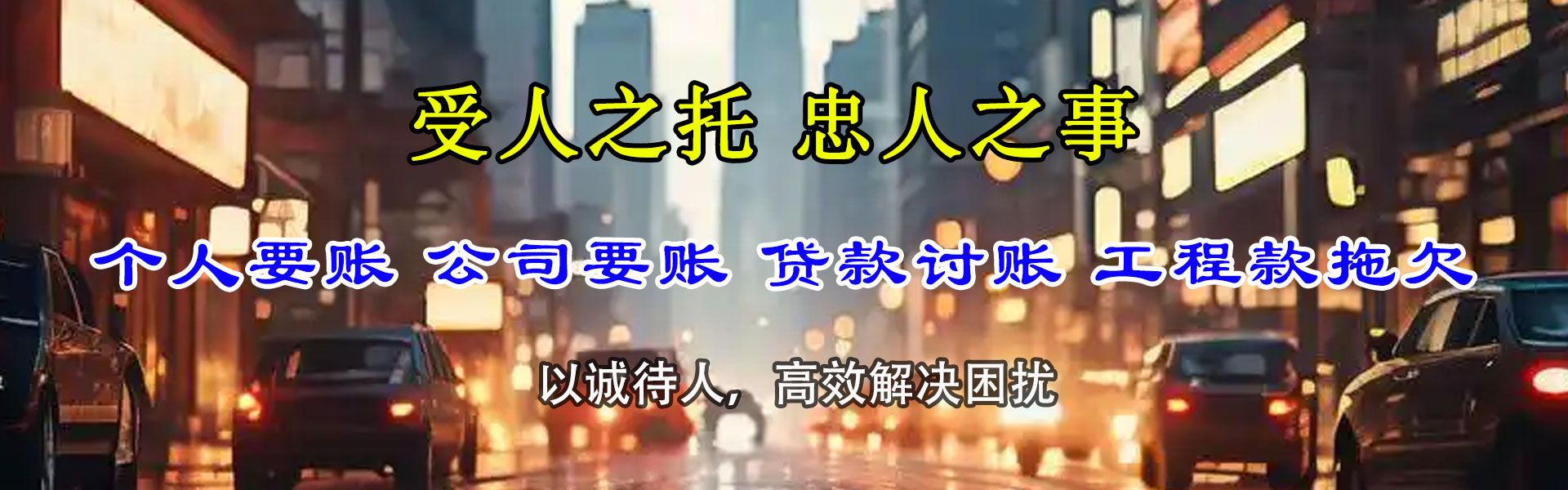 垣曲催收公司